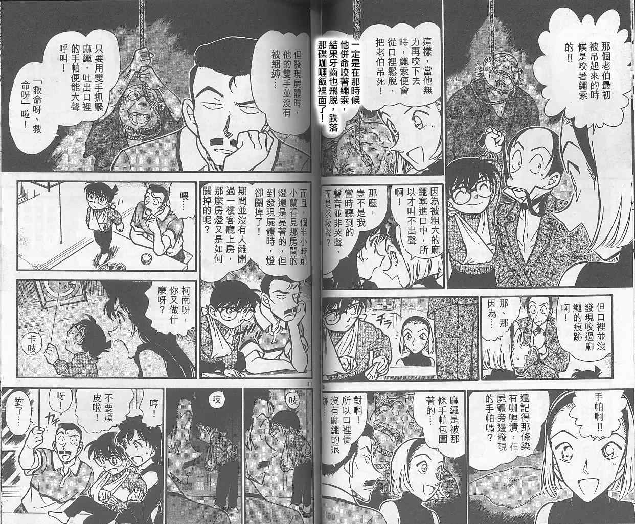 《名侦探柯南》漫画最新章节第40卷免费下拉式在线观看章节第【53】张图片