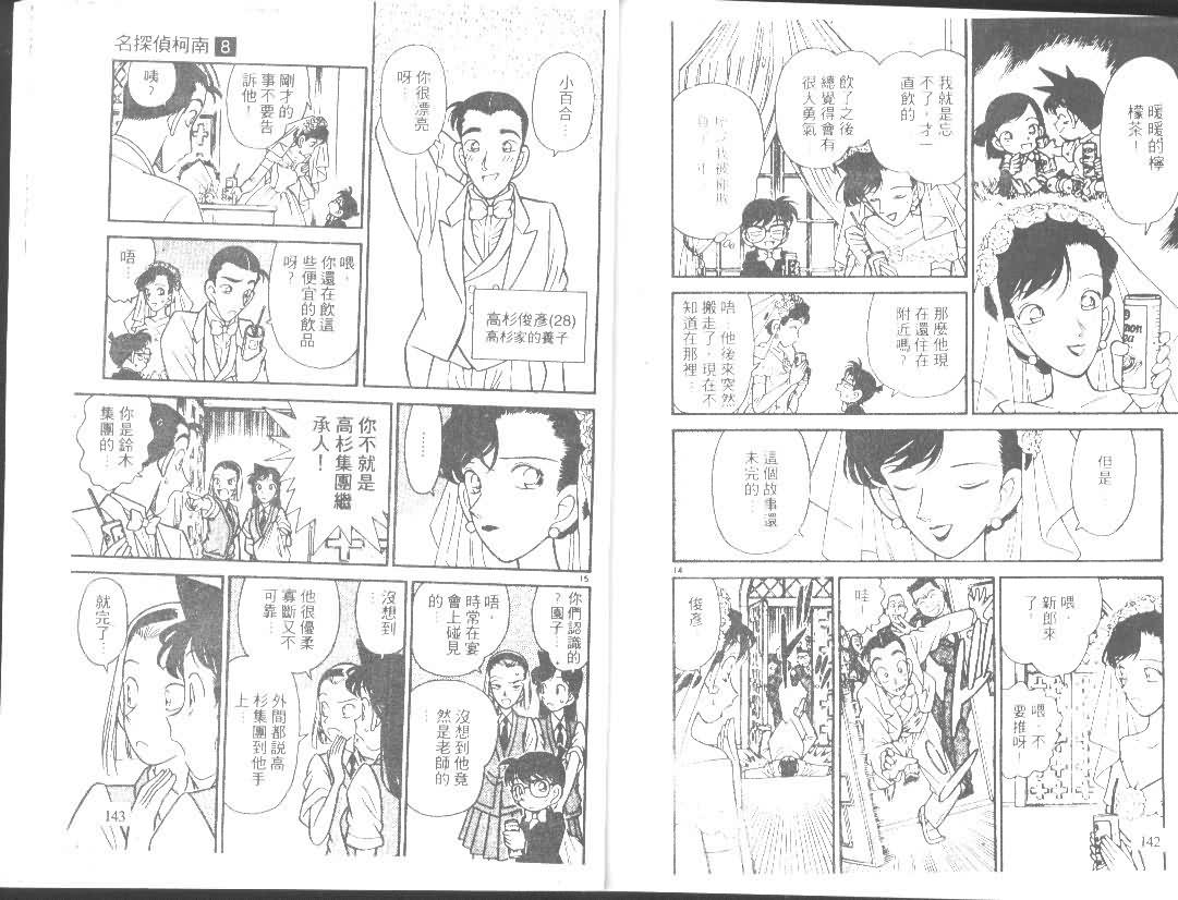 《名侦探柯南》漫画最新章节第8卷免费下拉式在线观看章节第【70】张图片