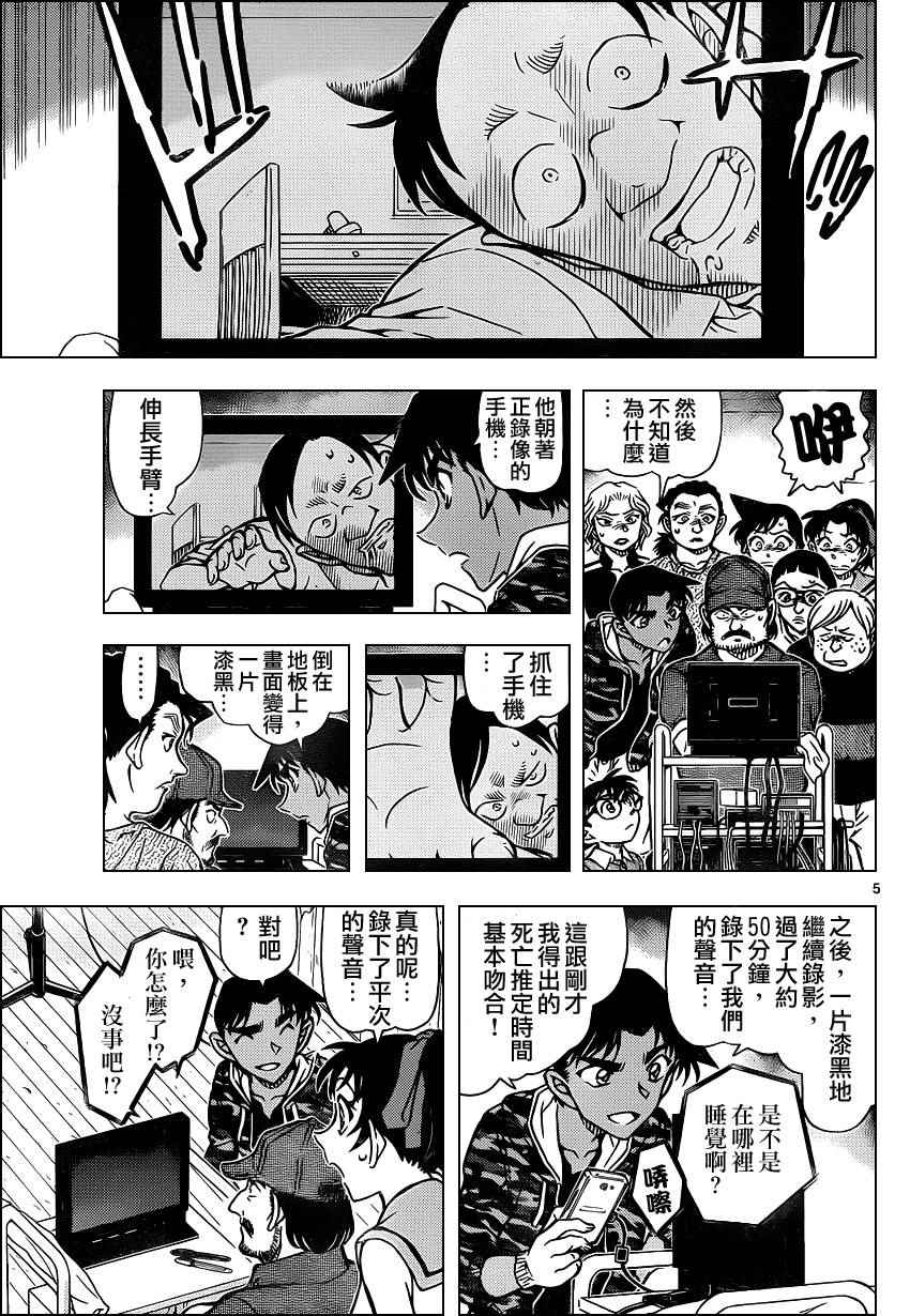 《名侦探柯南》漫画最新章节第932话免费下拉式在线观看章节第【5】张图片