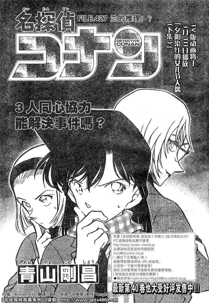 《名侦探柯南》漫画最新章节第42卷免费下拉式在线观看章节第【37】张图片