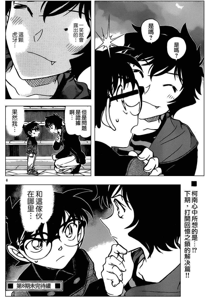 《名侦探柯南》漫画最新章节第845话免费下拉式在线观看章节第【17】张图片