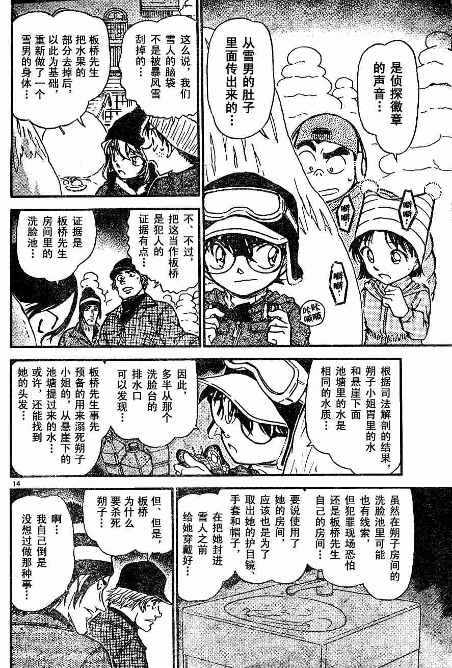 《名侦探柯南》漫画最新章节第54卷免费下拉式在线观看章节第【79】张图片