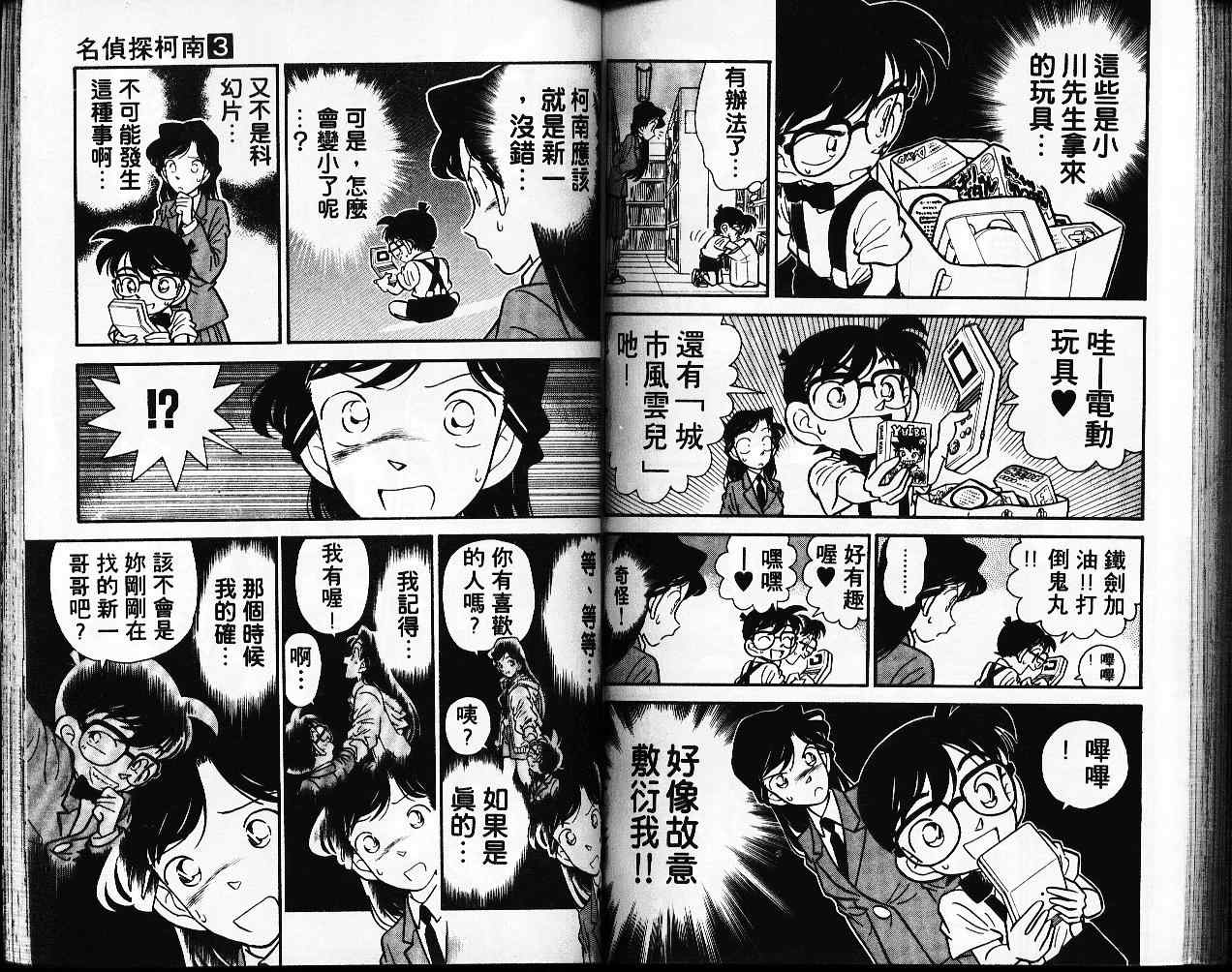 《名侦探柯南》漫画最新章节第3卷免费下拉式在线观看章节第【74】张图片