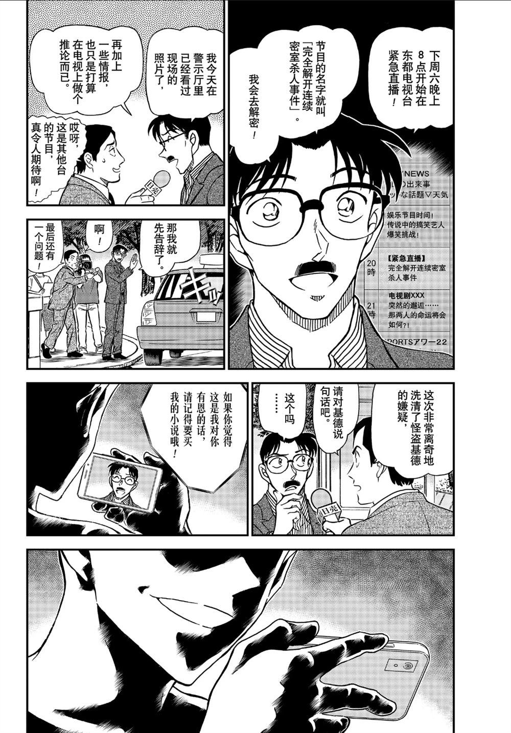 《名侦探柯南》漫画最新章节第1058话 试看版免费下拉式在线观看章节第【4】张图片