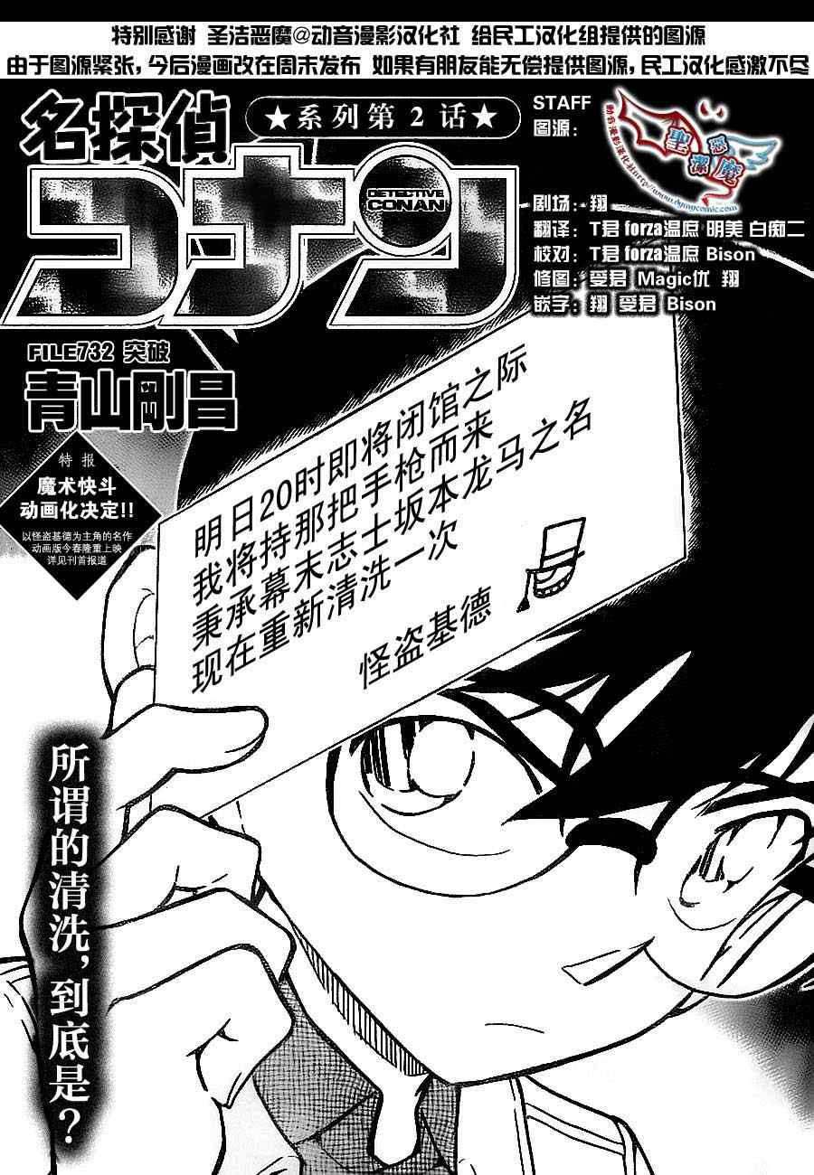 《名侦探柯南》漫画最新章节第732话免费下拉式在线观看章节第【1】张图片