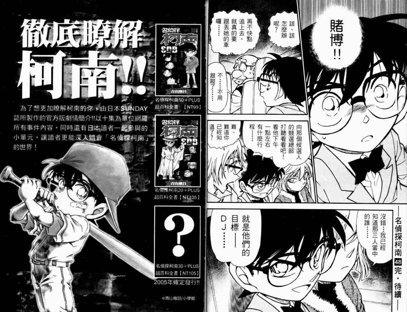 《名侦探柯南》漫画最新章节第48卷免费下拉式在线观看章节第【94】张图片