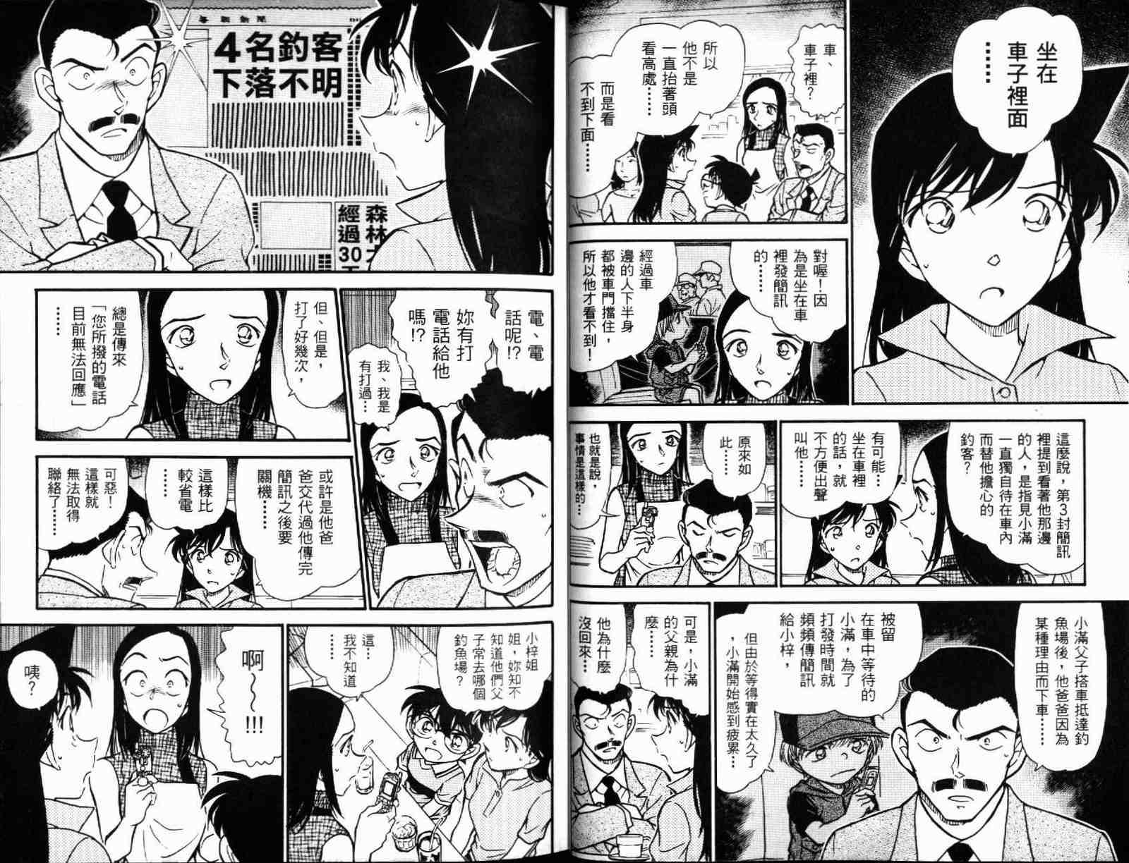 《名侦探柯南》漫画最新章节第51卷免费下拉式在线观看章节第【17】张图片