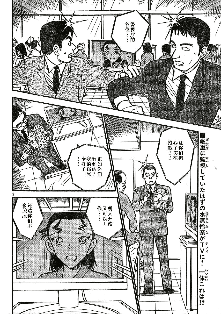 《名侦探柯南》漫画最新章节第639话免费下拉式在线观看章节第【76】张图片