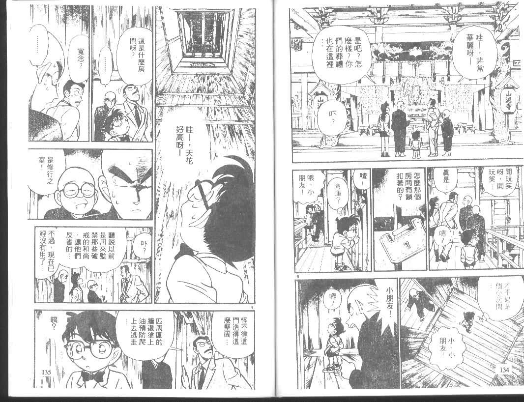 《名侦探柯南》漫画最新章节第11卷免费下拉式在线观看章节第【66】张图片