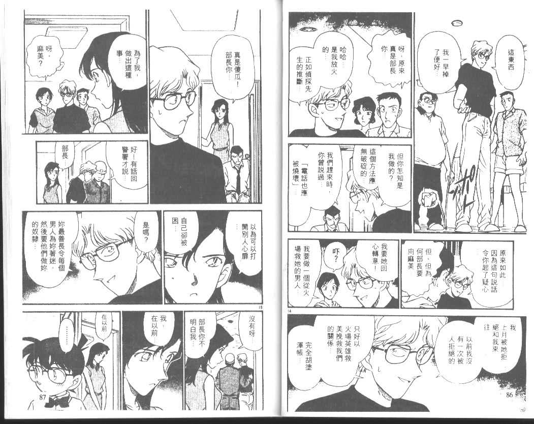 《名侦探柯南》漫画最新章节第18卷免费下拉式在线观看章节第【43】张图片