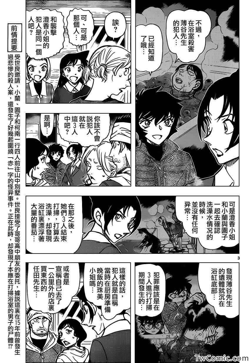 《名侦探柯南》漫画最新章节第875话免费下拉式在线观看章节第【4】张图片