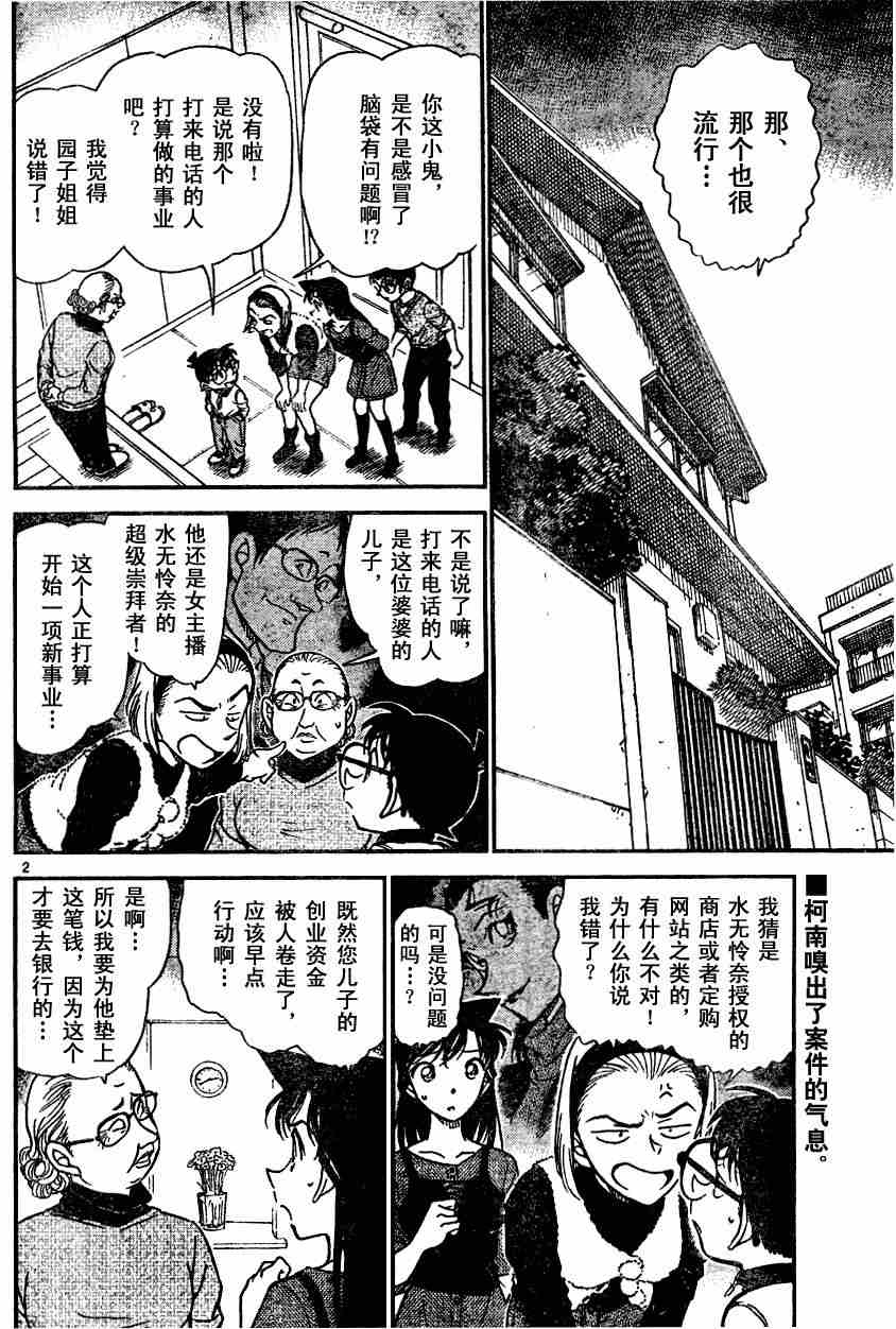 《名侦探柯南》漫画最新章节第586话免费下拉式在线观看章节第【2】张图片