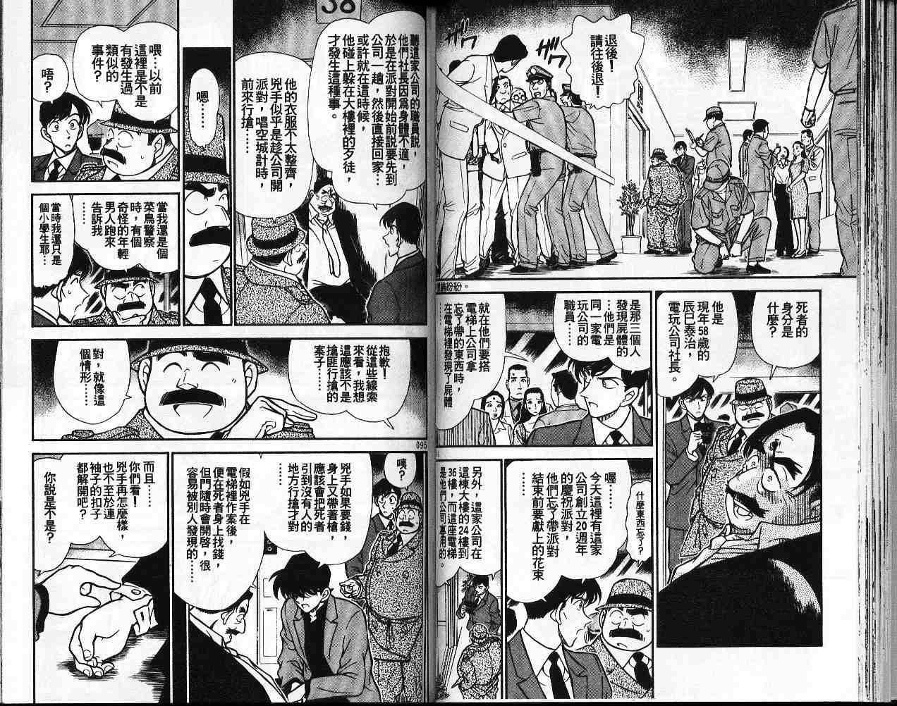 《名侦探柯南》漫画最新章节第26卷免费下拉式在线观看章节第【48】张图片