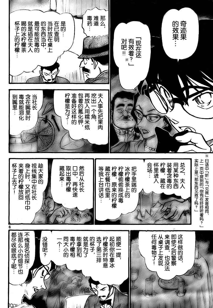 《名侦探柯南》漫画最新章节第727话免费下拉式在线观看章节第【6】张图片