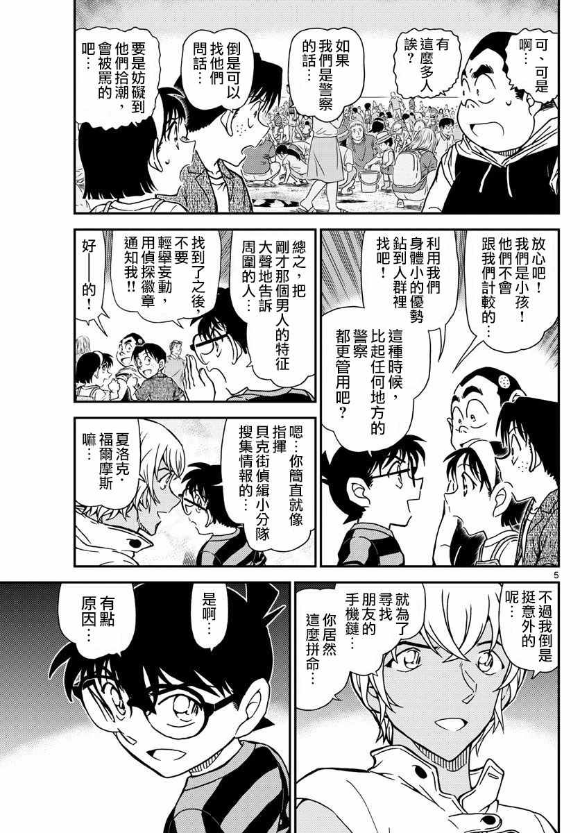 《名侦探柯南》漫画最新章节第999话免费下拉式在线观看章节第【6】张图片