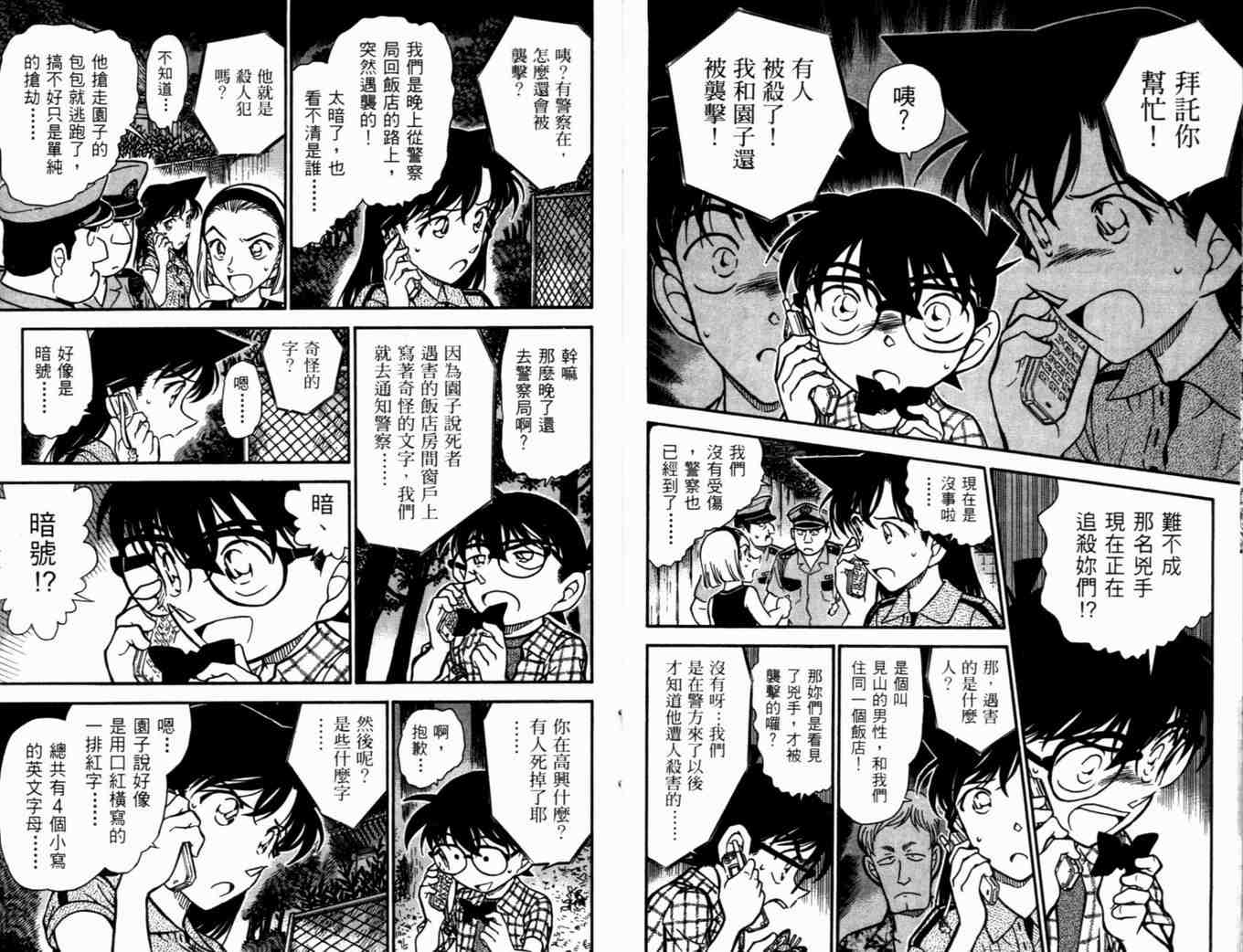 《名侦探柯南》漫画最新章节第48卷免费下拉式在线观看章节第【14】张图片