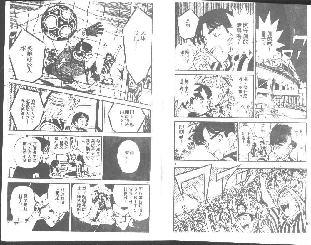 《名侦探柯南》漫画最新章节第8卷免费下拉式在线观看章节第【5】张图片