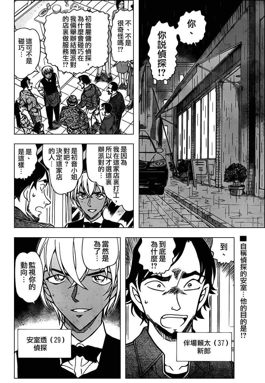 《名侦探柯南》漫画最新章节第794话免费下拉式在线观看章节第【3】张图片