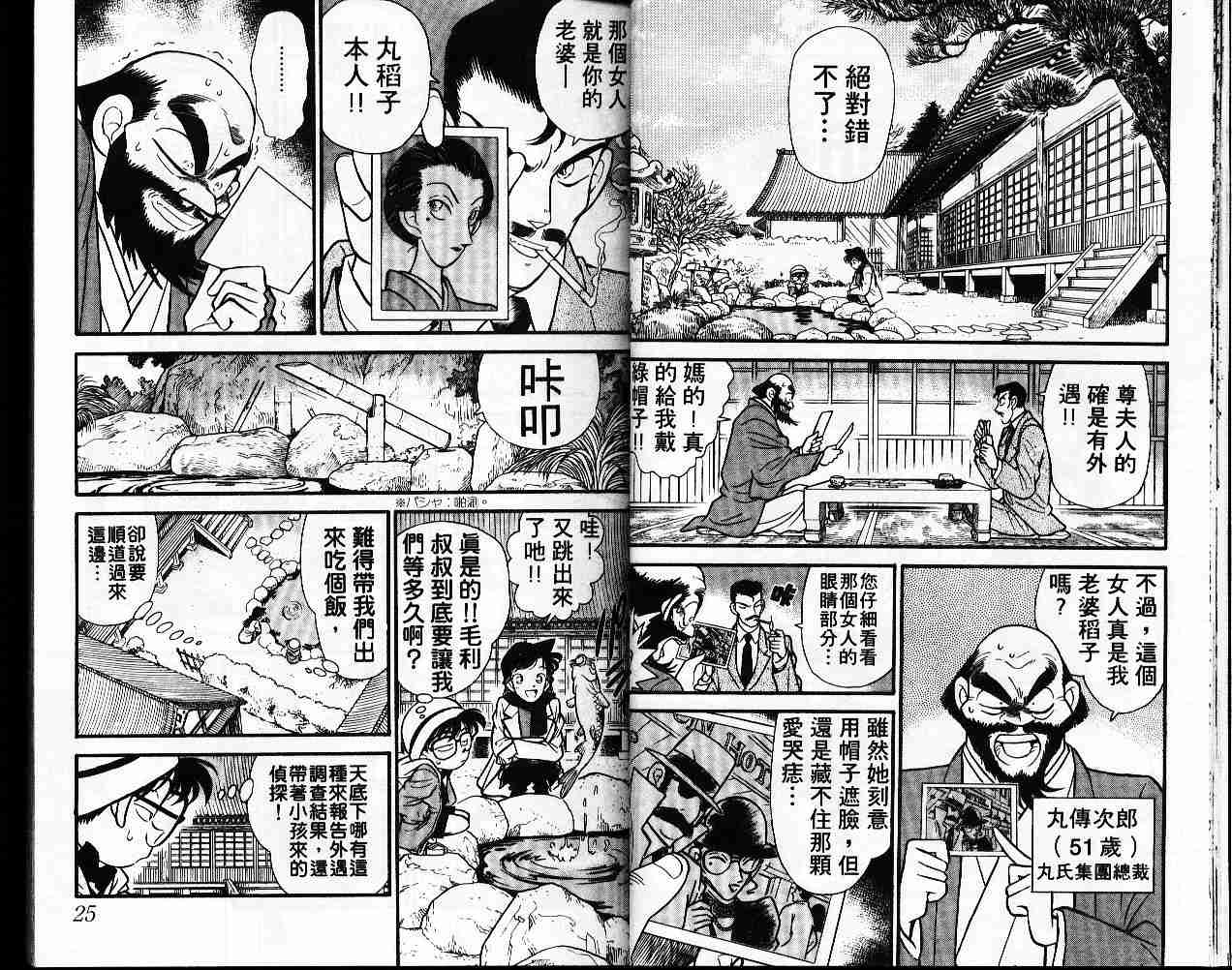 《名侦探柯南》漫画最新章节第6卷免费下拉式在线观看章节第【13】张图片