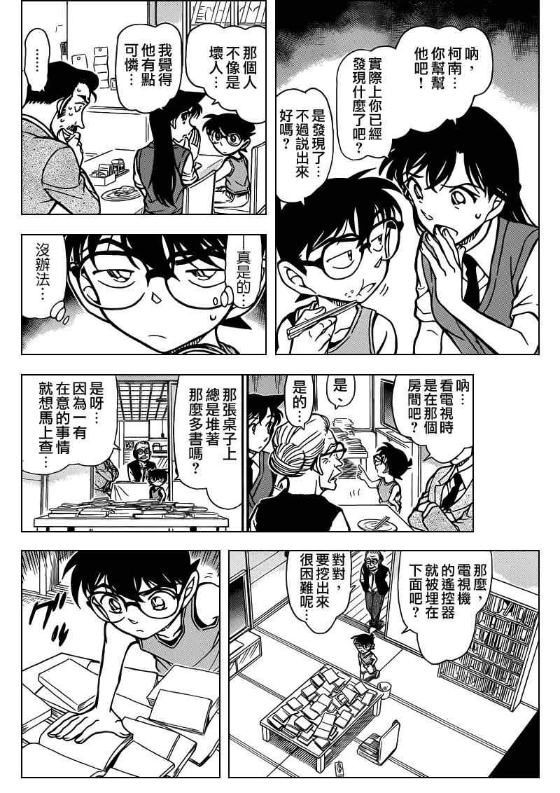 《名侦探柯南》漫画最新章节第787话免费下拉式在线观看章节第【10】张图片