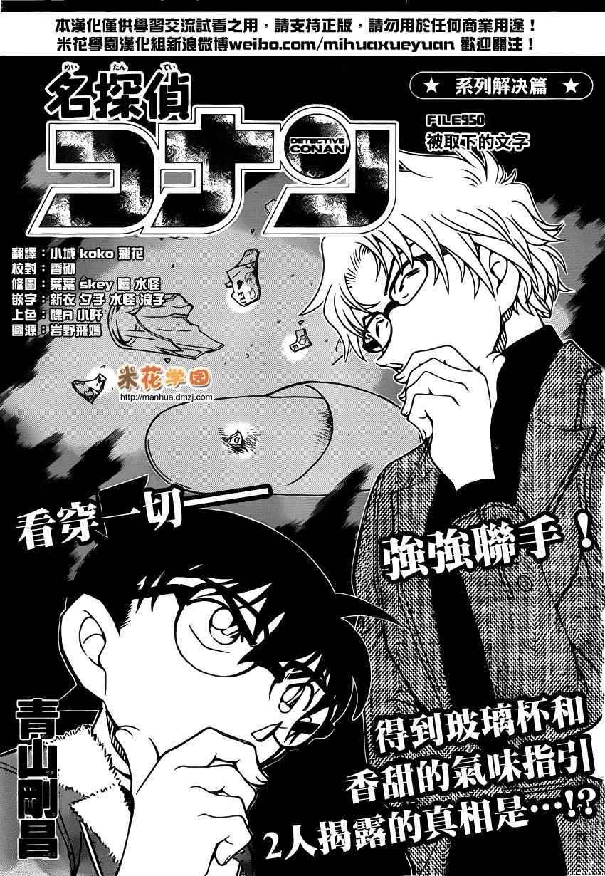 《名侦探柯南》漫画最新章节第950话免费下拉式在线观看章节第【1】张图片