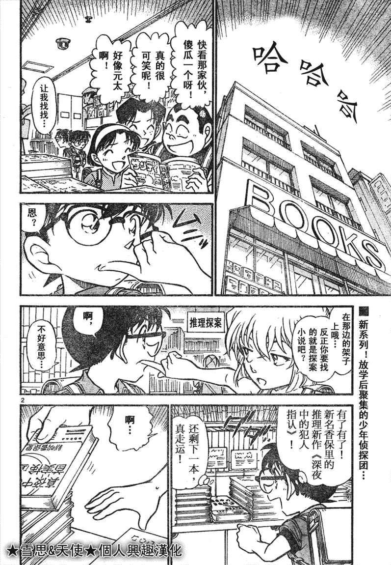 《名侦探柯南》漫画最新章节第639话免费下拉式在线观看章节第【337】张图片