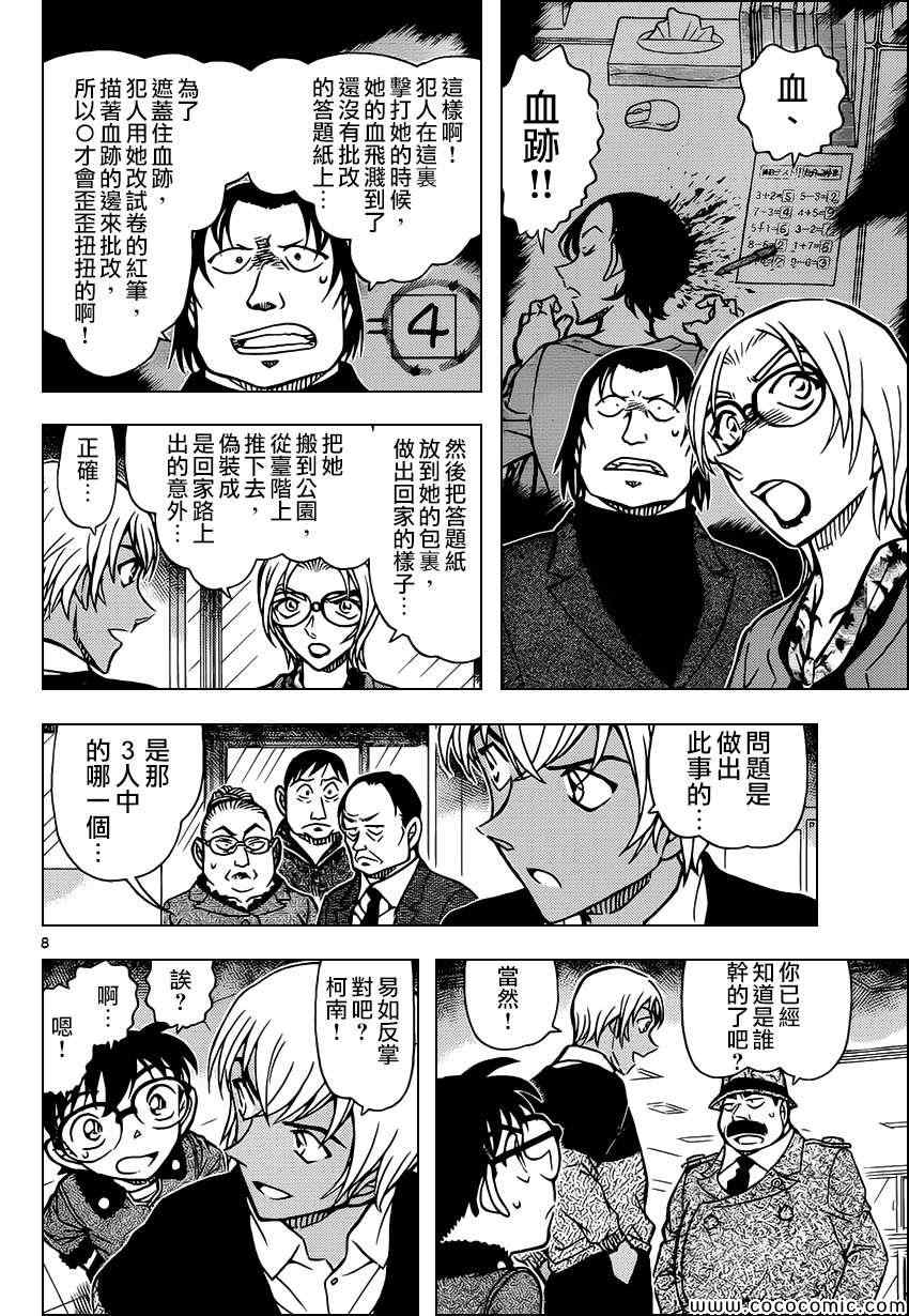 《名侦探柯南》漫画最新章节第893话免费下拉式在线观看章节第【9】张图片