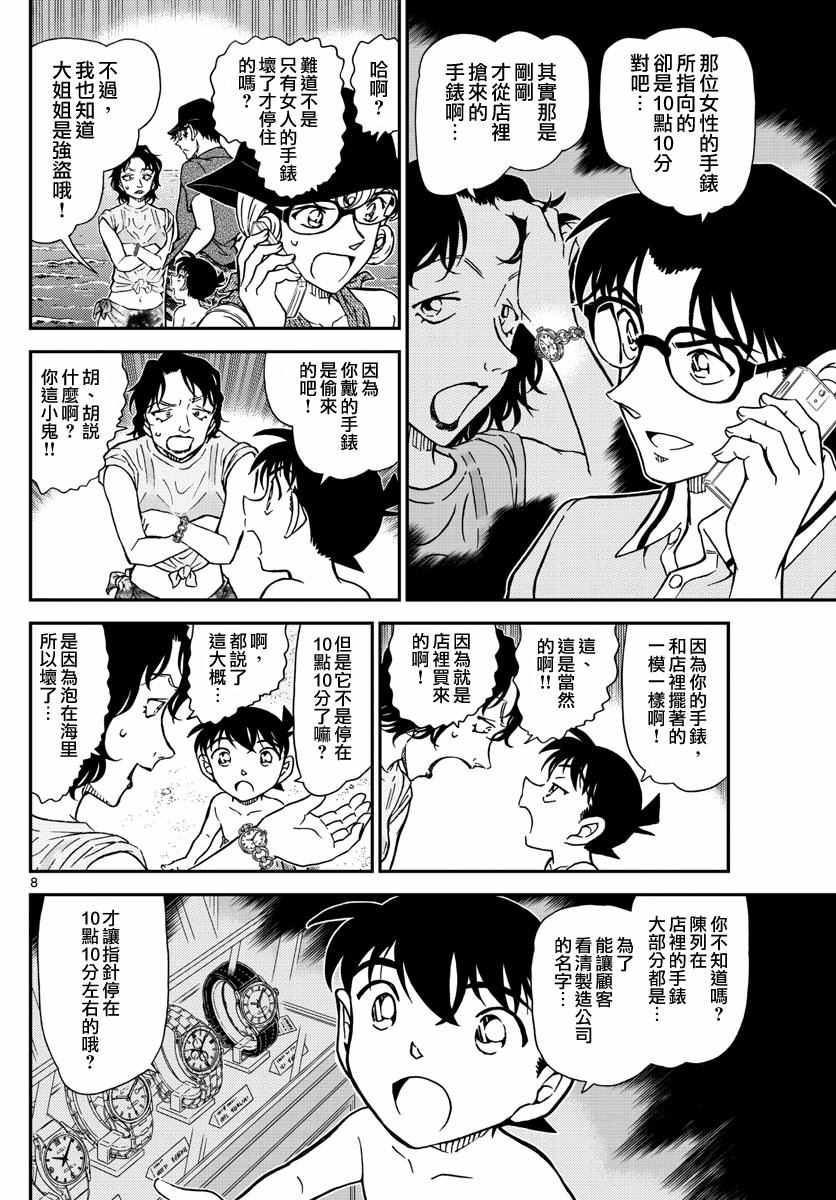 《名侦探柯南》漫画最新章节第974话免费下拉式在线观看章节第【9】张图片