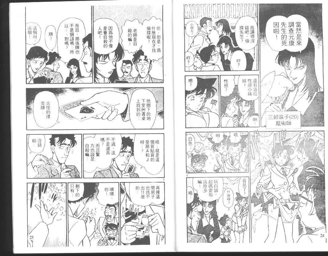 《名侦探柯南》漫画最新章节第14卷免费下拉式在线观看章节第【12】张图片