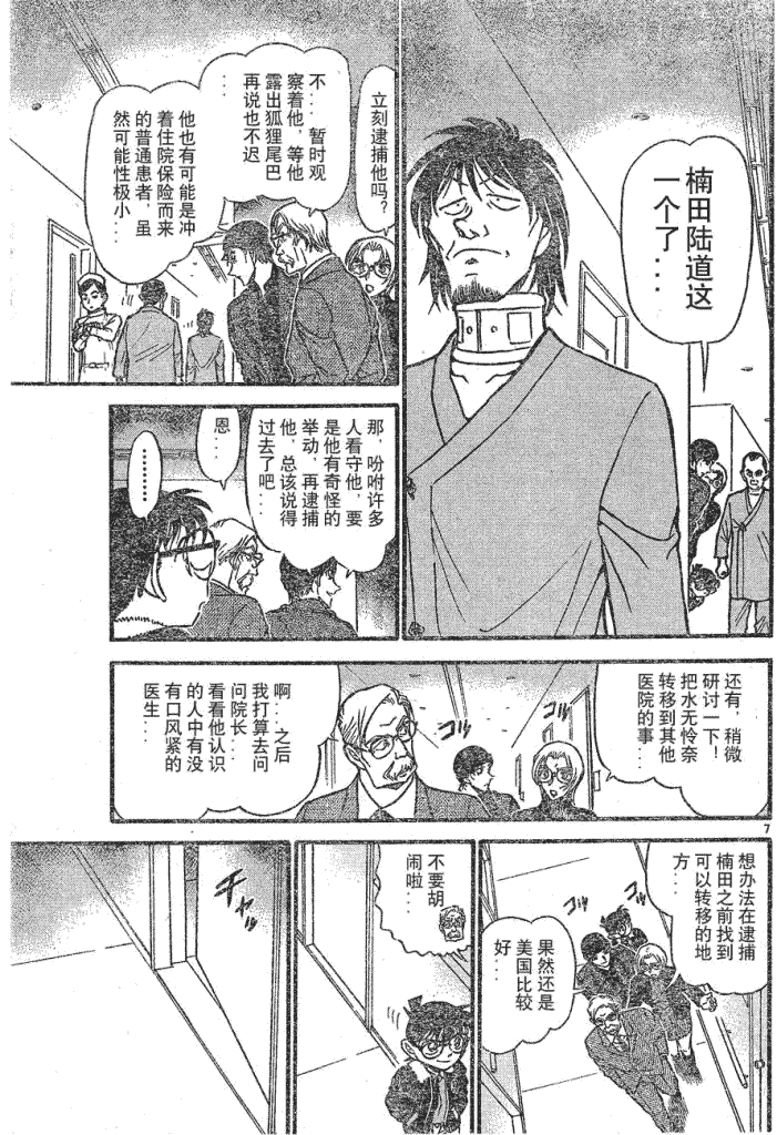 《名侦探柯南》漫画最新章节第639话免费下拉式在线观看章节第【22】张图片