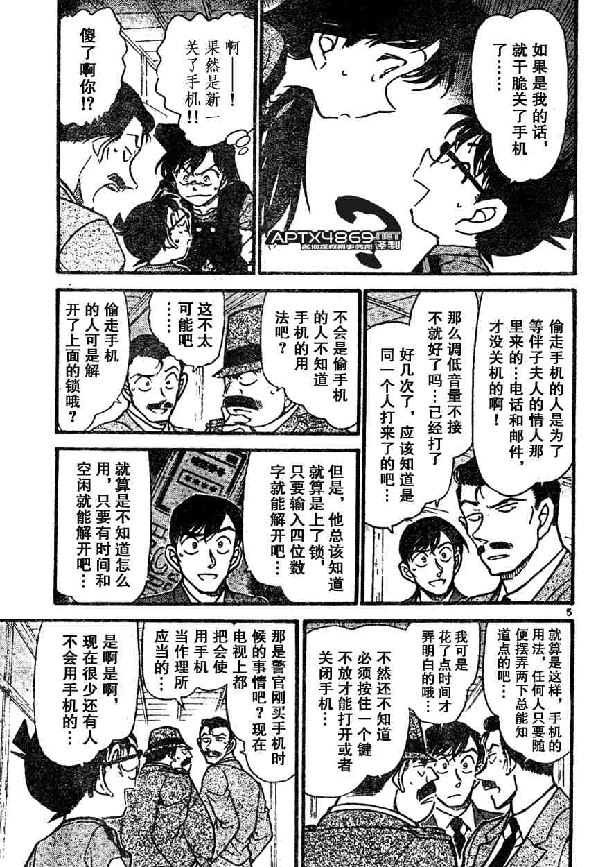 《名侦探柯南》漫画最新章节第47卷免费下拉式在线观看章节第【37】张图片