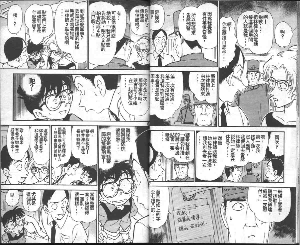 《名侦探柯南》漫画最新章节第27卷免费下拉式在线观看章节第【17】张图片