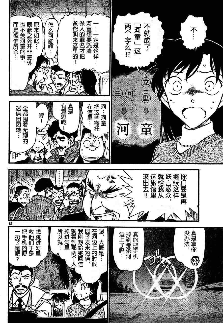 《名侦探柯南》漫画最新章节第719话免费下拉式在线观看章节第【12】张图片