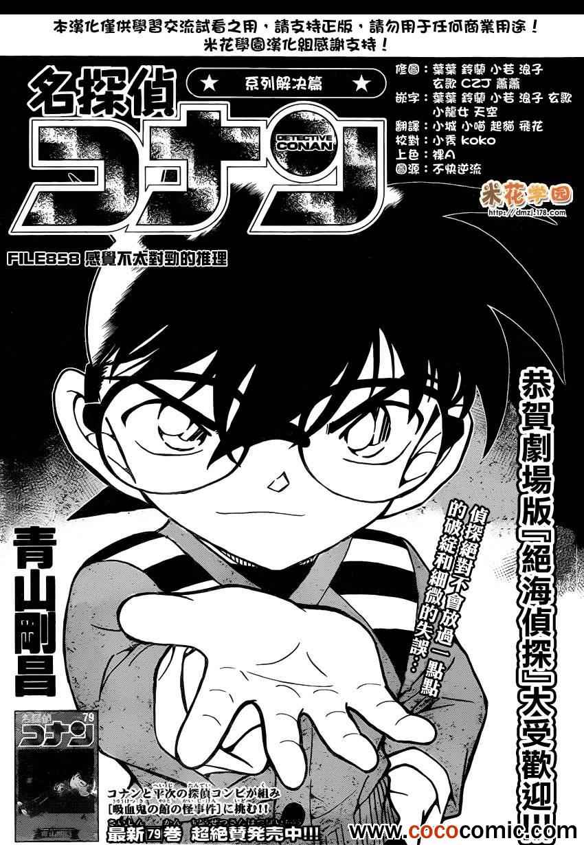 《名侦探柯南》漫画最新章节第858话免费下拉式在线观看章节第【2】张图片