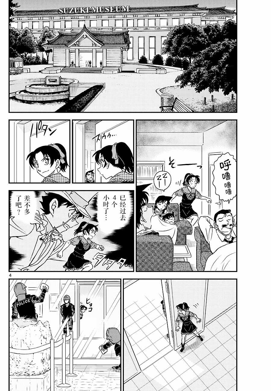 《名侦探柯南》漫画最新章节第1021话免费下拉式在线观看章节第【4】张图片