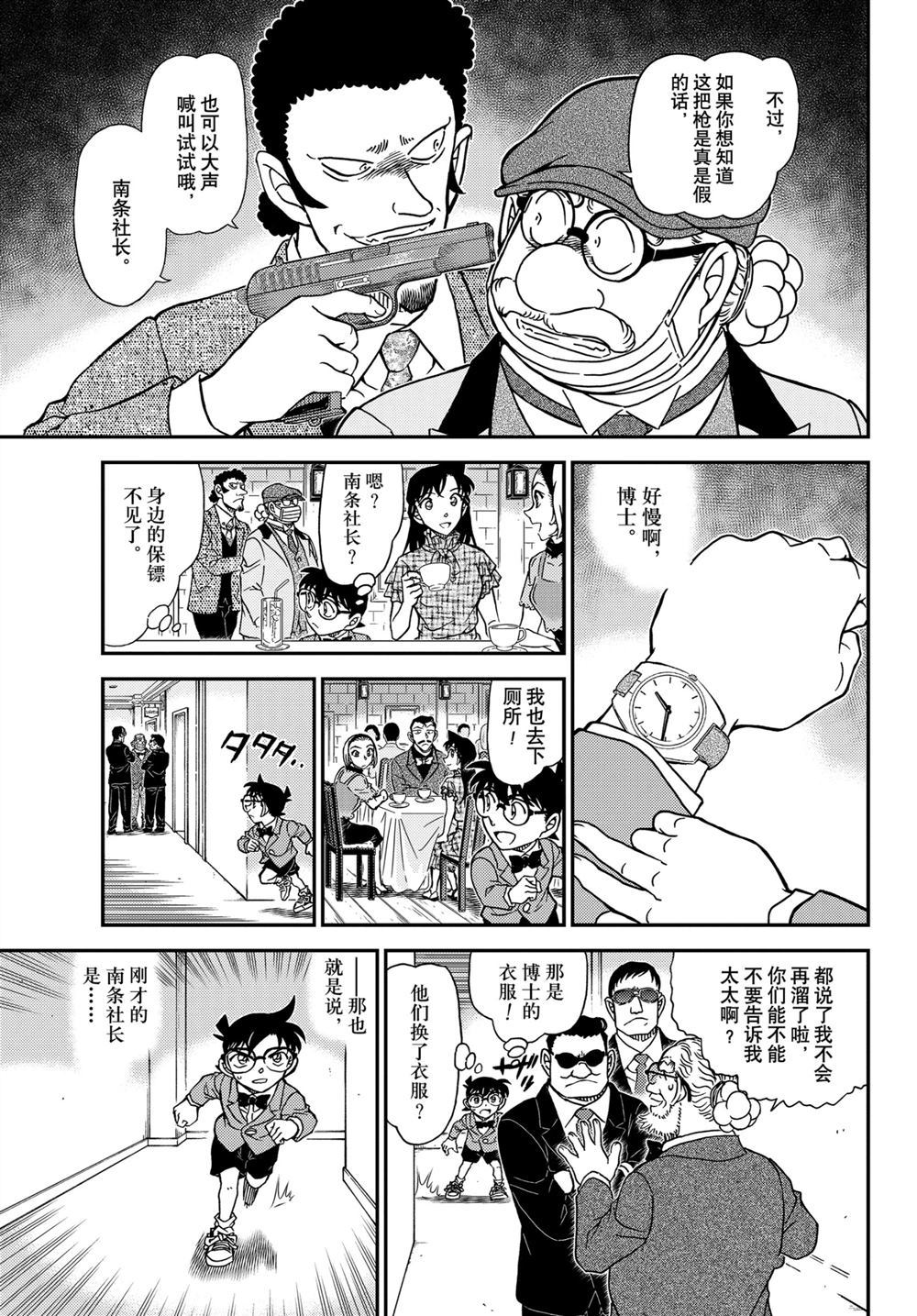 《名侦探柯南》漫画最新章节第1073话 试看版免费下拉式在线观看章节第【9】张图片