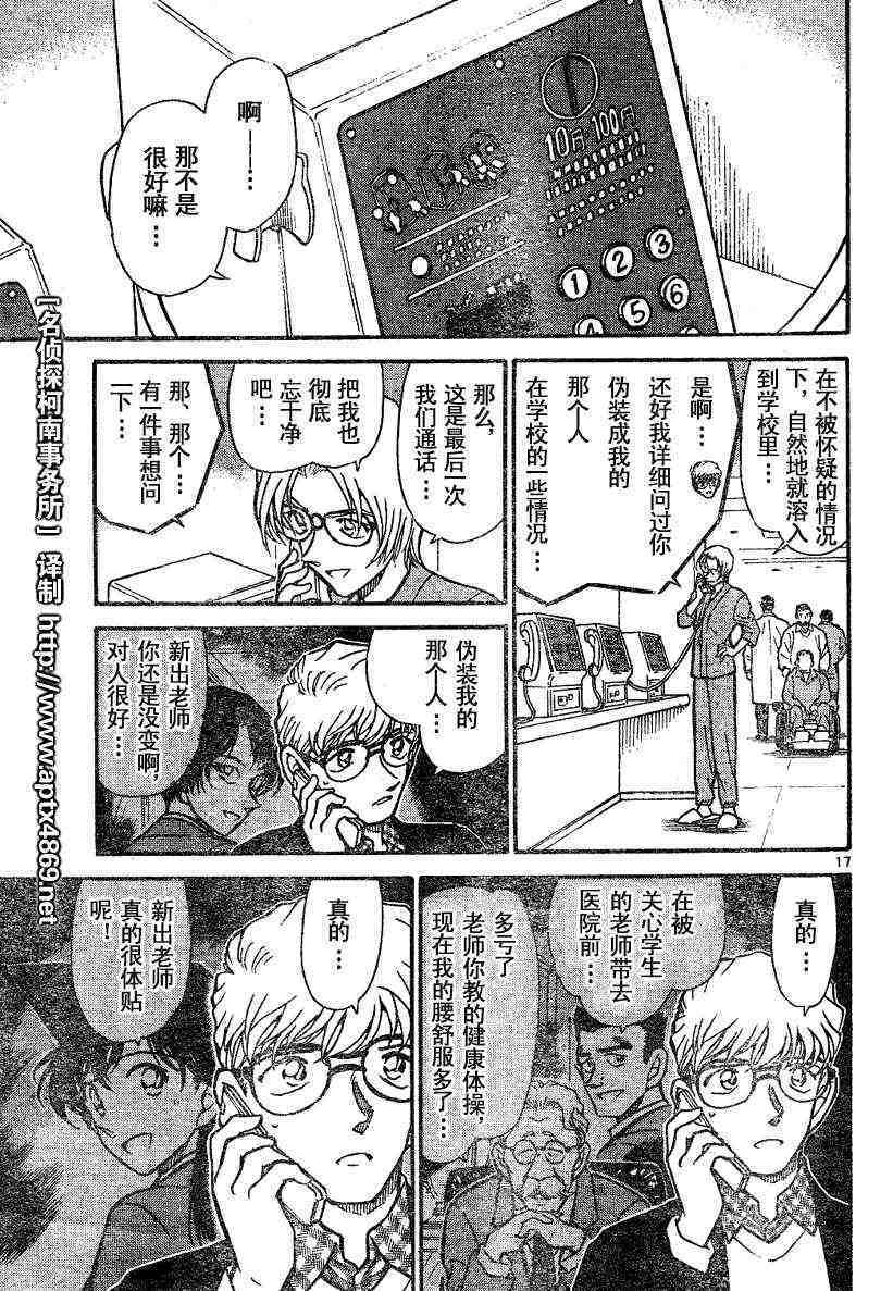 《名侦探柯南》漫画最新章节第45卷免费下拉式在线观看章节第【34】张图片