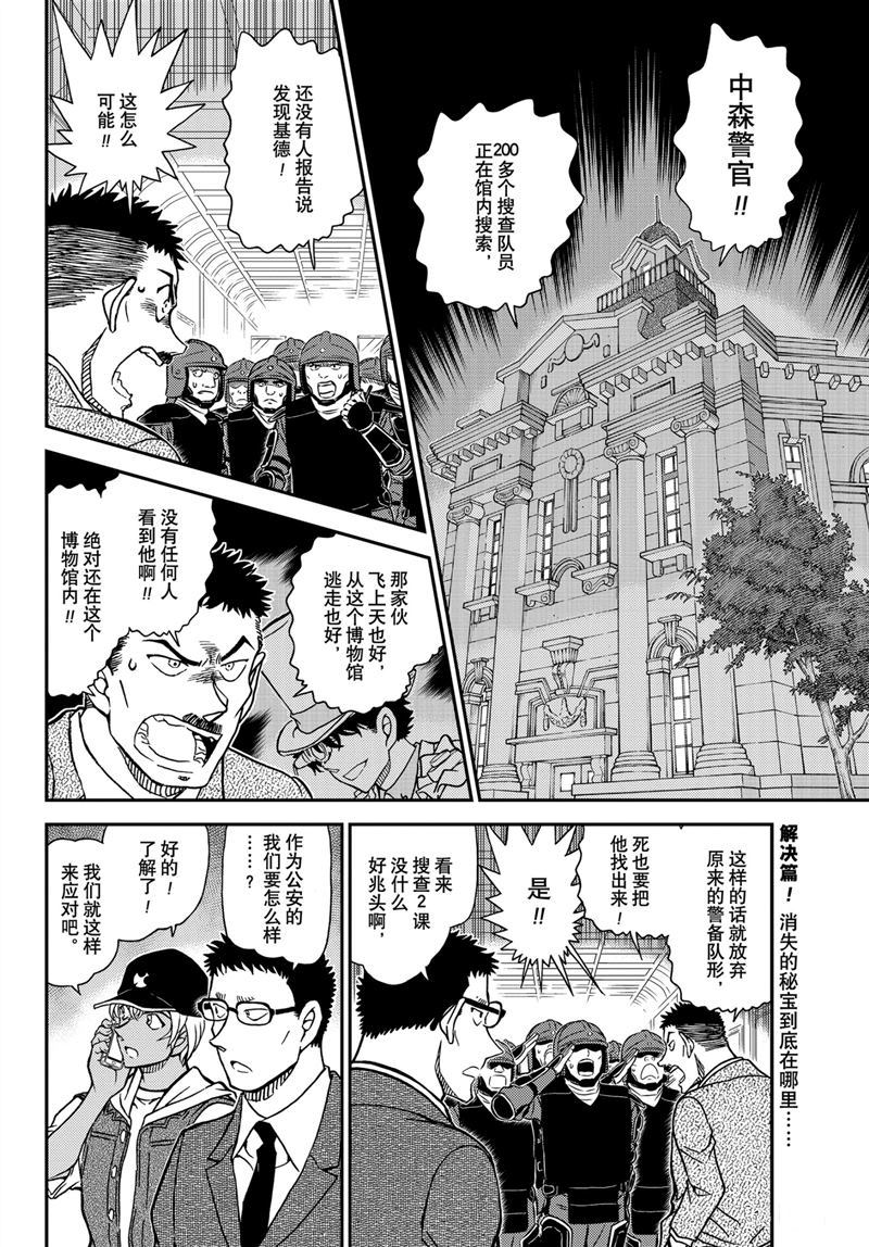 《名侦探柯南》漫画最新章节第1078话 试看版免费下拉式在线观看章节第【3】张图片