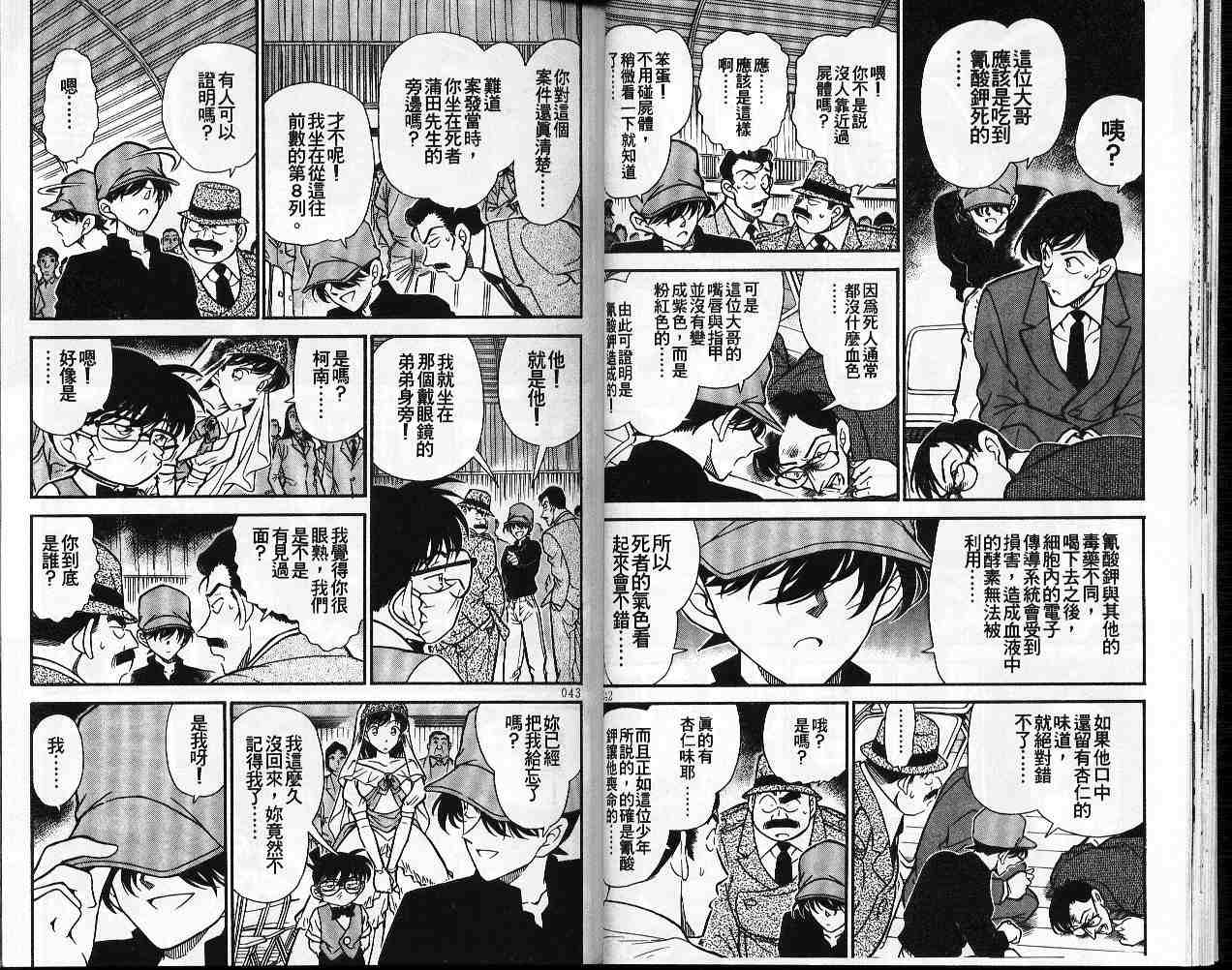 《名侦探柯南》漫画最新章节第26卷免费下拉式在线观看章节第【22】张图片