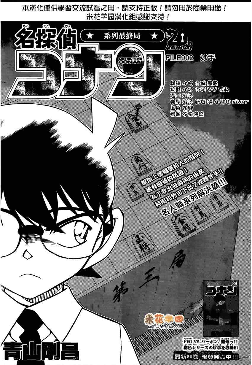 《名侦探柯南》漫画最新章节第902话免费下拉式在线观看章节第【2】张图片