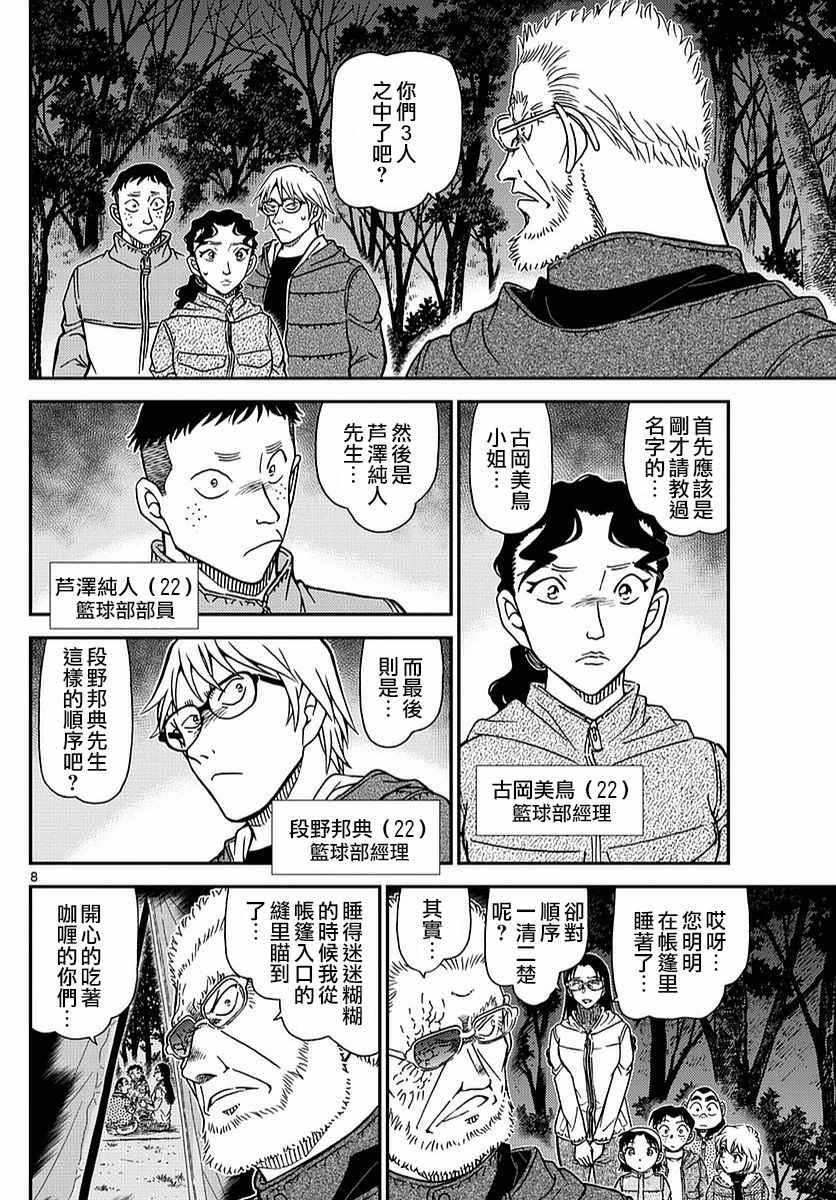 《名侦探柯南》漫画最新章节第988话免费下拉式在线观看章节第【8】张图片