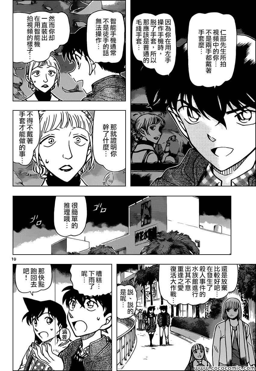 《名侦探柯南》漫画最新章节第884话免费下拉式在线观看章节第【11】张图片