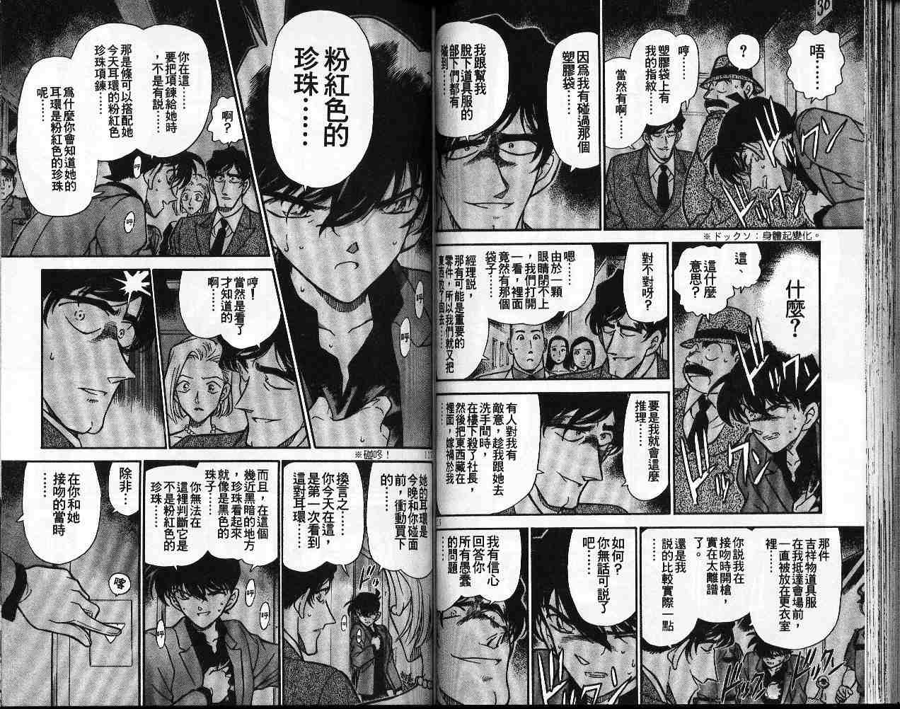 《名侦探柯南》漫画最新章节第26卷免费下拉式在线观看章节第【59】张图片