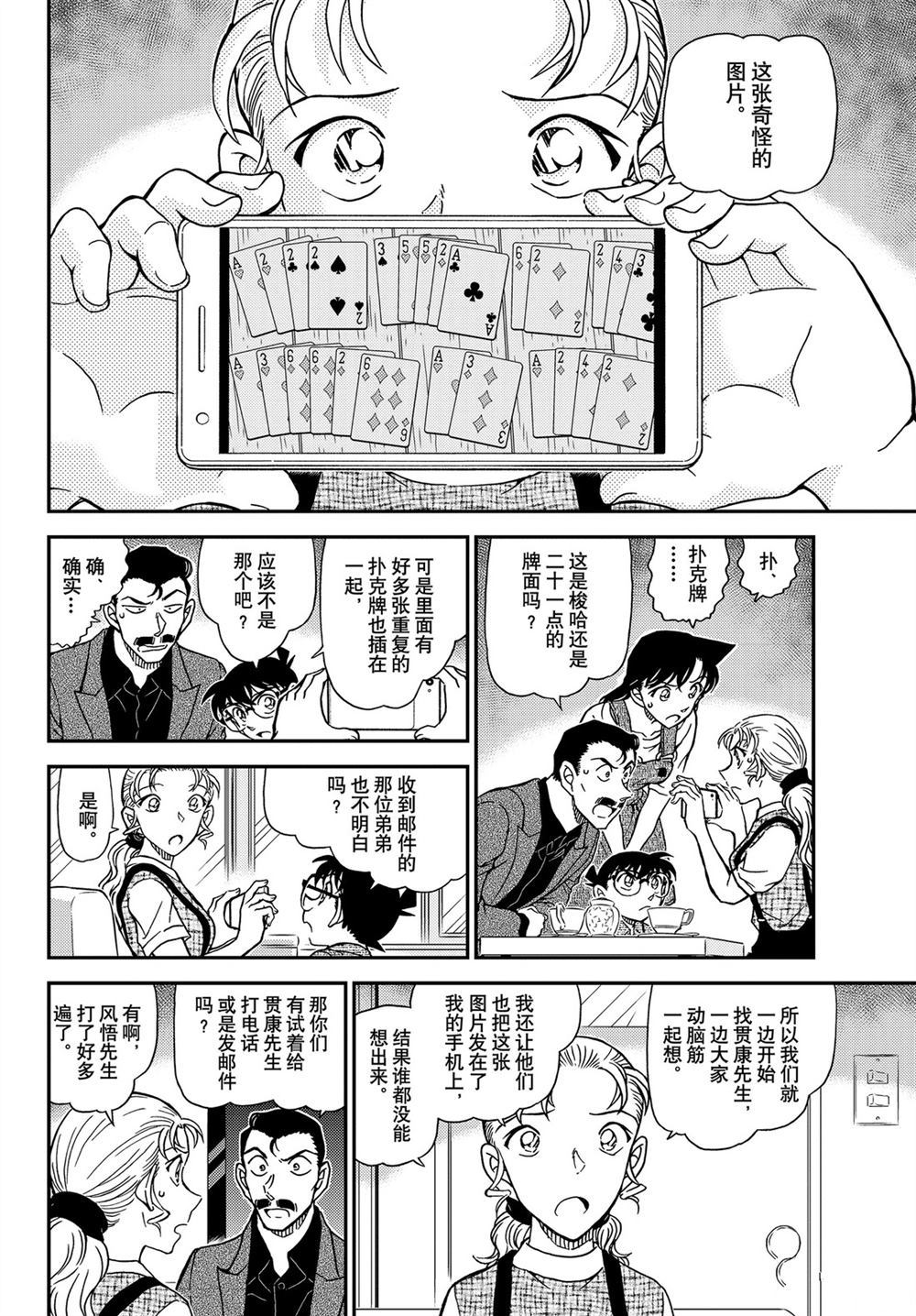 《名侦探柯南》漫画最新章节第1055话 试看版免费下拉式在线观看章节第【12】张图片