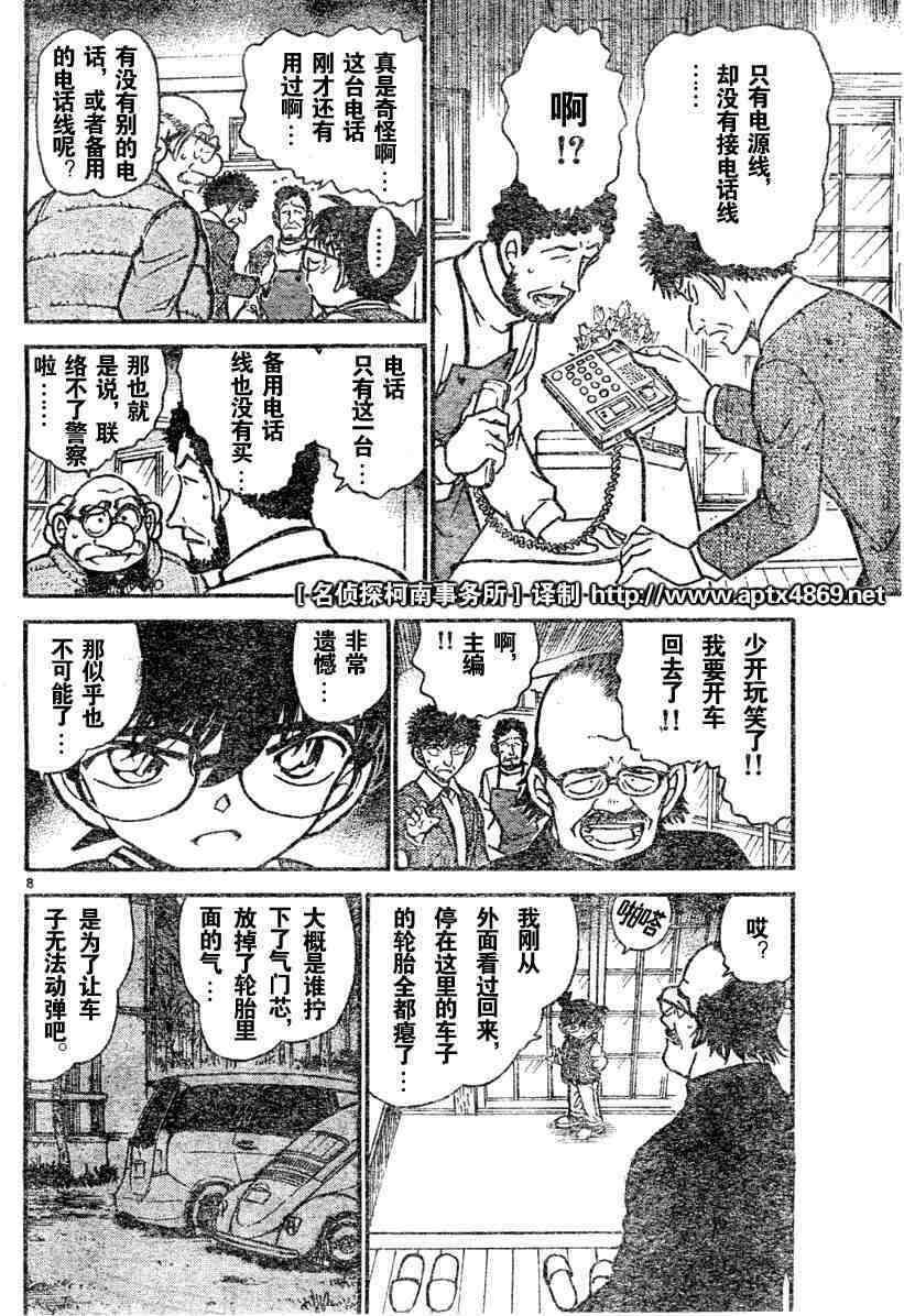 《名侦探柯南》漫画最新章节第45卷免费下拉式在线观看章节第【159】张图片