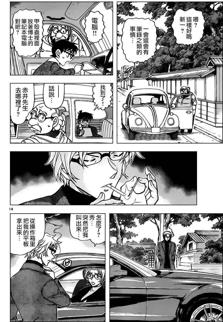 《名侦探柯南》漫画最新章节第950话免费下拉式在线观看章节第【14】张图片