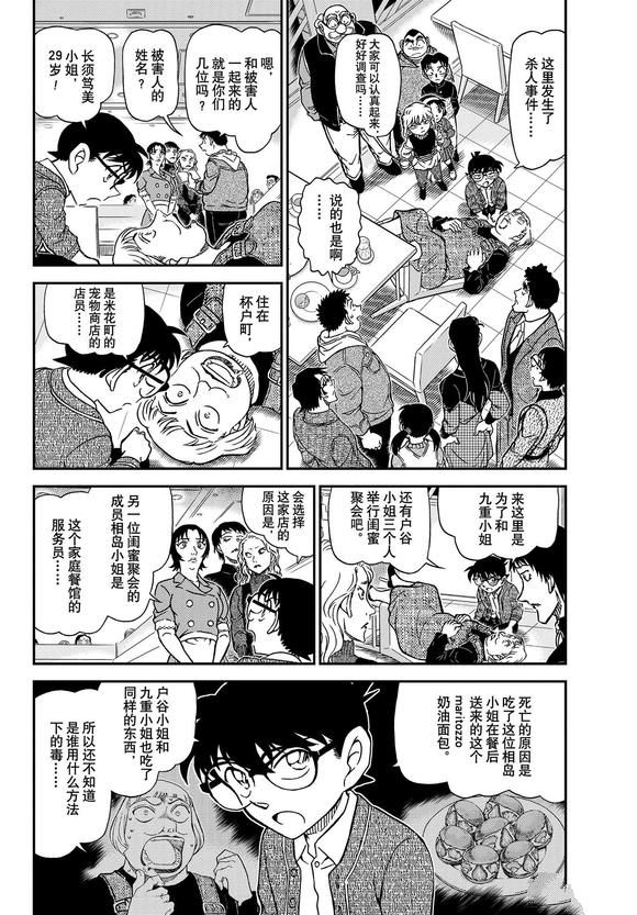 《名侦探柯南》漫画最新章节第1092话 试看版免费下拉式在线观看章节第【4】张图片