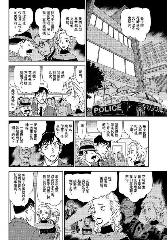 《名侦探柯南》漫画最新章节第1048话 为什么在哭呢...免费下拉式在线观看章节第【8】张图片