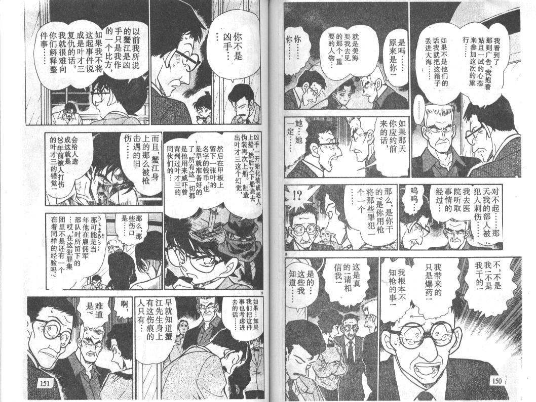 《名侦探柯南》漫画最新章节第23卷免费下拉式在线观看章节第【74】张图片