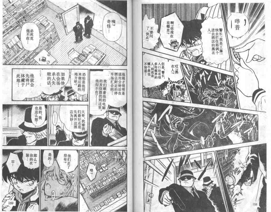 《名侦探柯南》漫画最新章节第24卷免费下拉式在线观看章节第【84】张图片